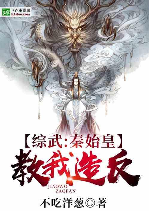 嬴政在线吃瓜小说免费阅读